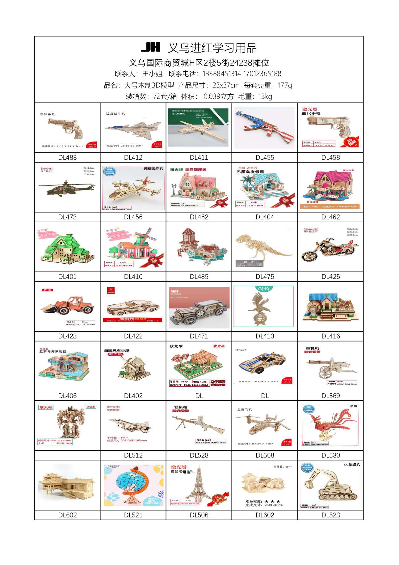 模型 3D模型 拼图 泡沫立体模型 木制立体模型详情图4