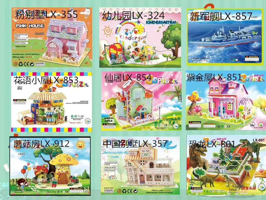 模型 3D模型 拼图 泡沫立体模型 木制立体模型白底实物图