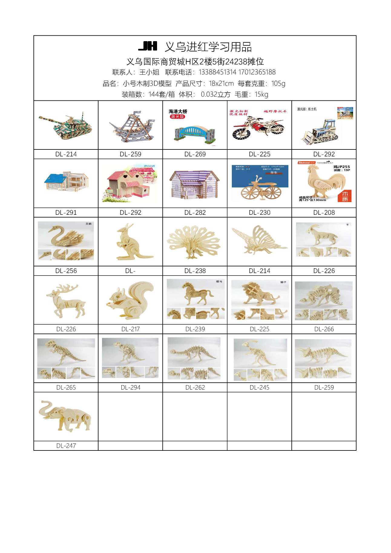模型 3D模型 拼图 泡沫立体模型 木制立体模型详情图7