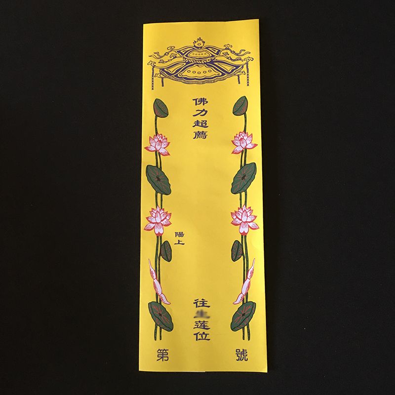 36*12.5 New 10,000-character envelope, color-printed double-layer envelope, card position, memorial tablet paper sleeve, temple supplies, free shipping detail image 6