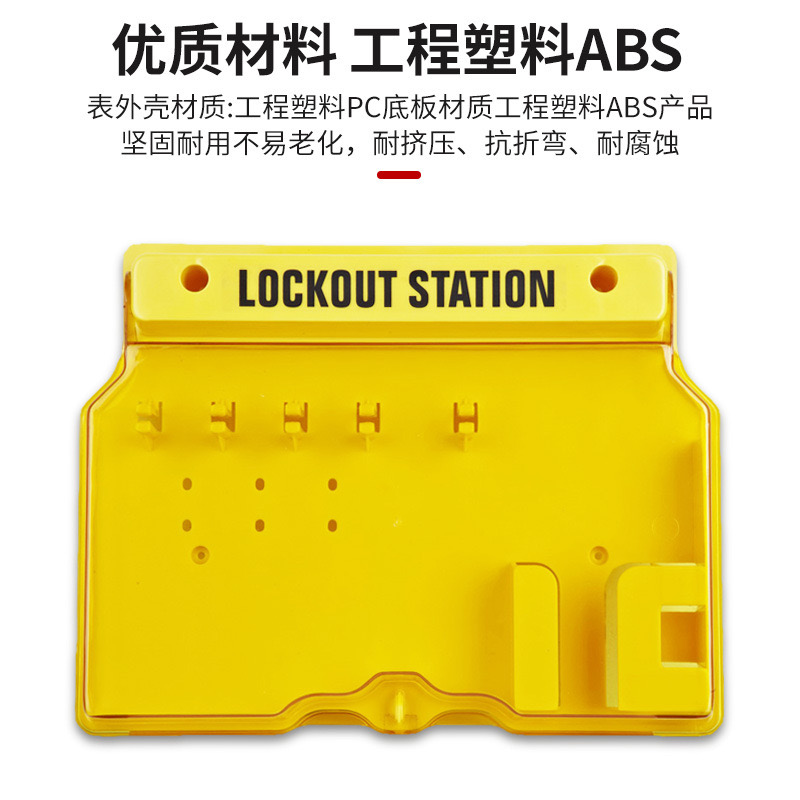 安全锁具工作站 工业工程安全挂锁锁具站loto安全锁具管理箱