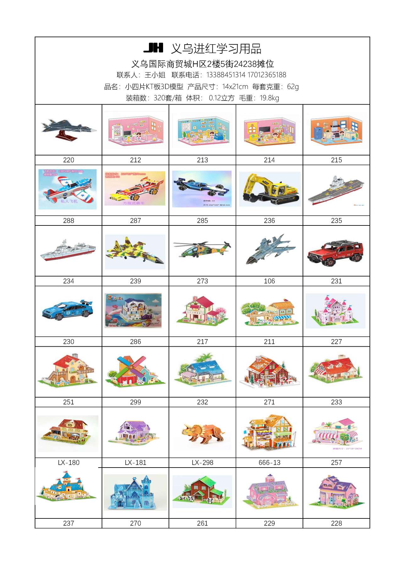 模型 3D模型 拼图 泡沫立体模型 木制立体模型详情图2