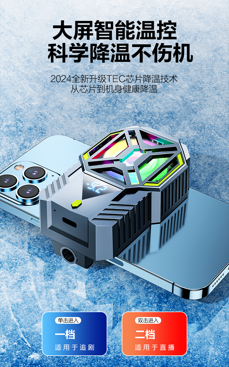 手机散热器 手机背夹半导体散热器电竞智能充电带数显散热器详情4