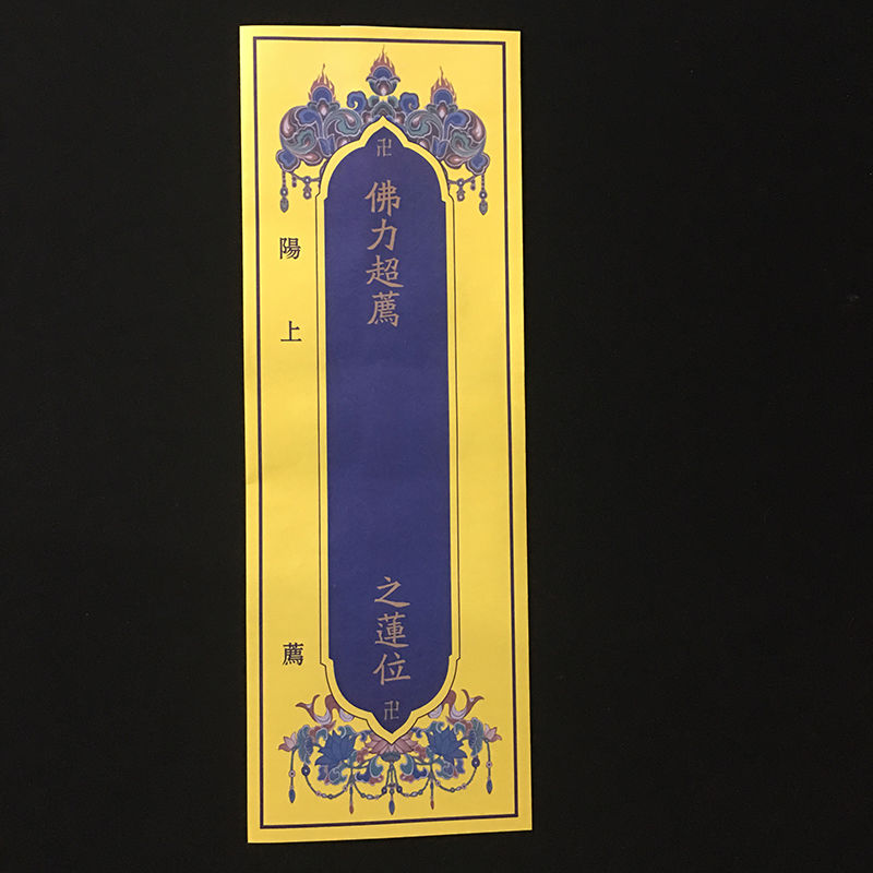 36*12.5 New 10,000-character envelope, color-printed double-layer envelope, card position, memorial tablet paper sleeve, temple supplies, free shipping detail image 8