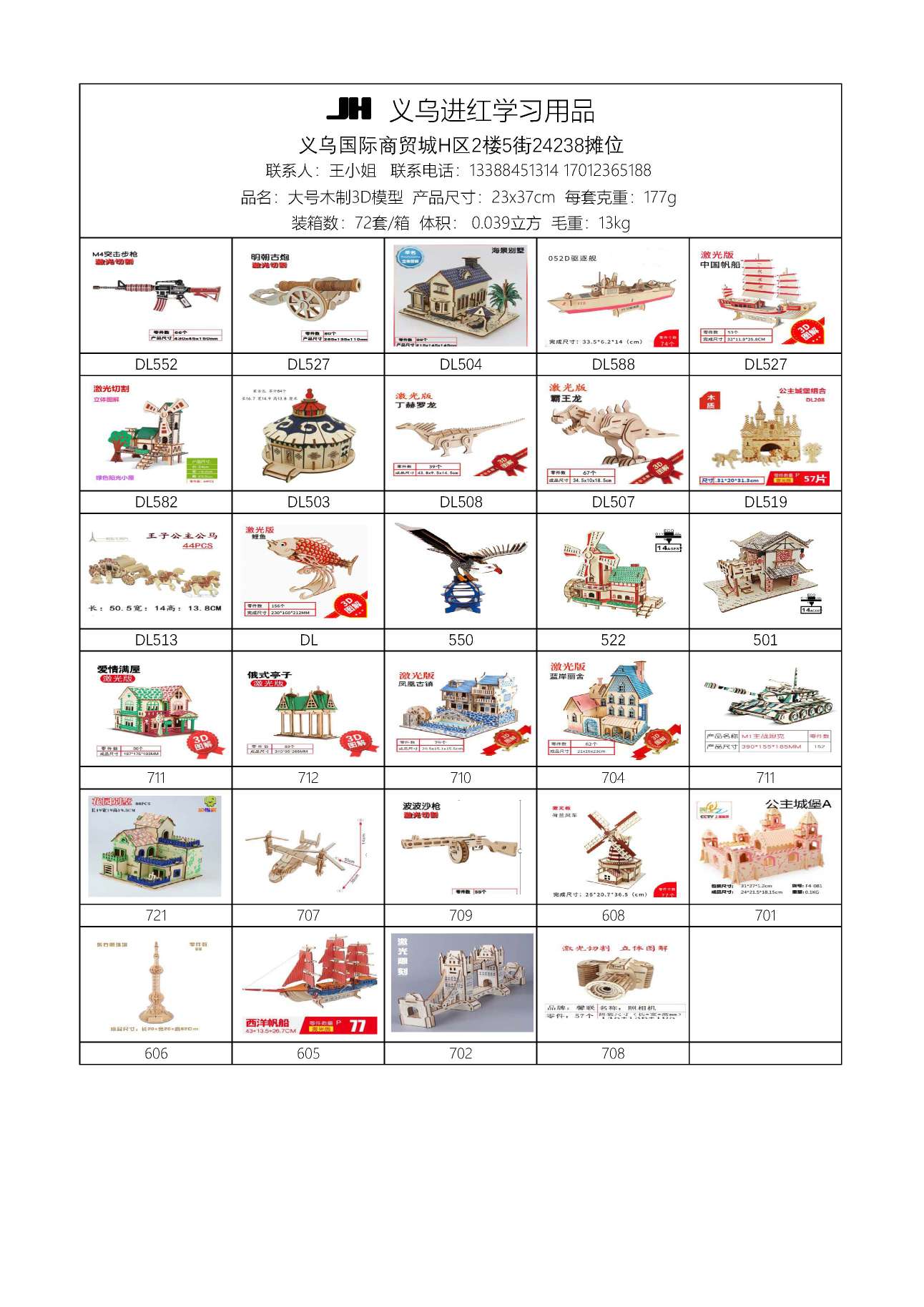 模型 3D模型 拼图 泡沫立体模型 木制立体模型详情图5