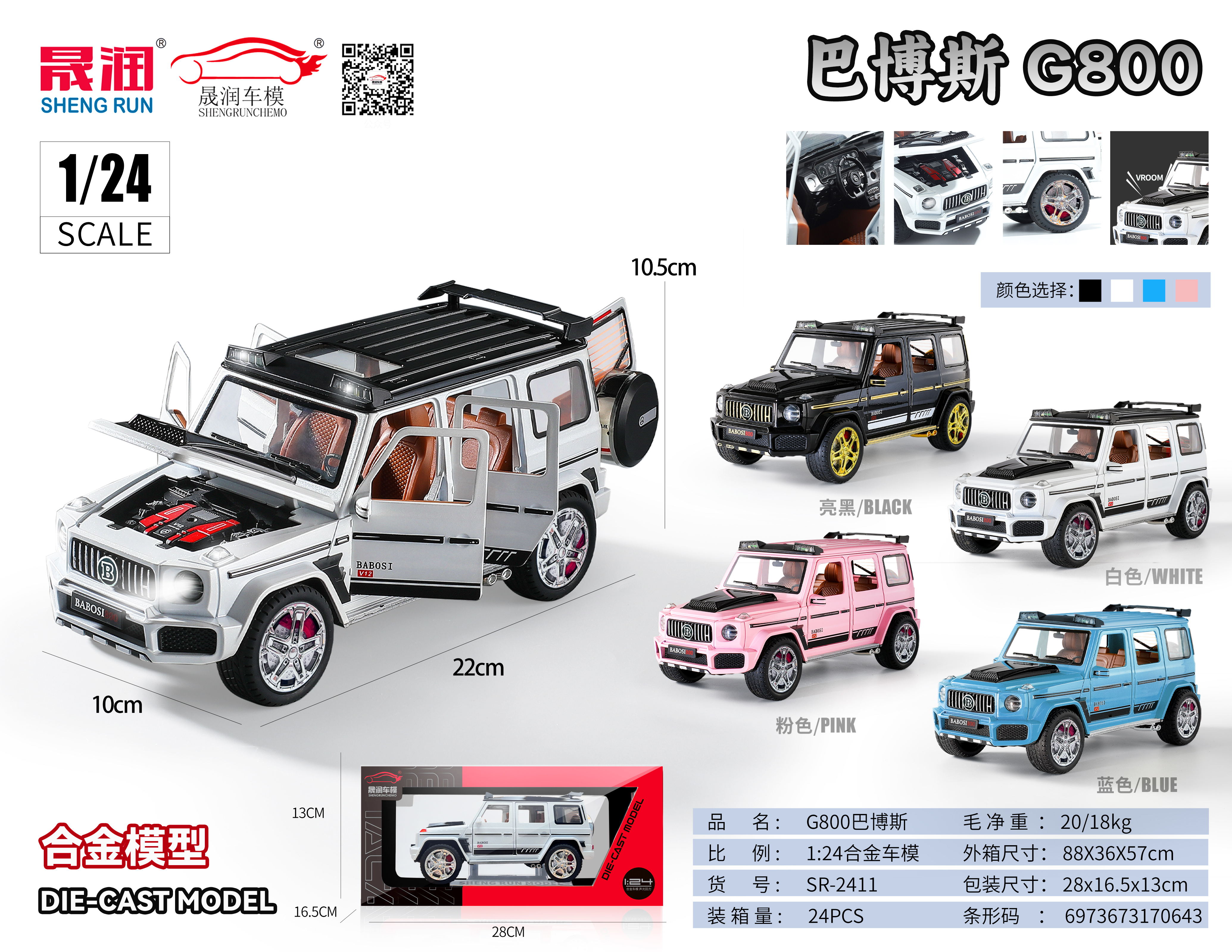 车模型实物图