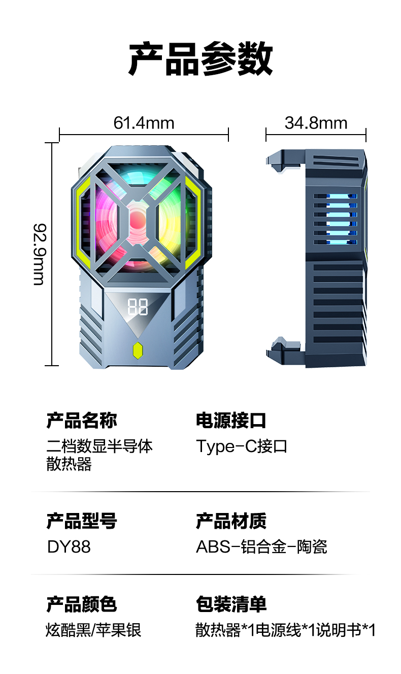 手机散热器 手机背夹半导体散热器电竞智能充电带数显散热器详情11