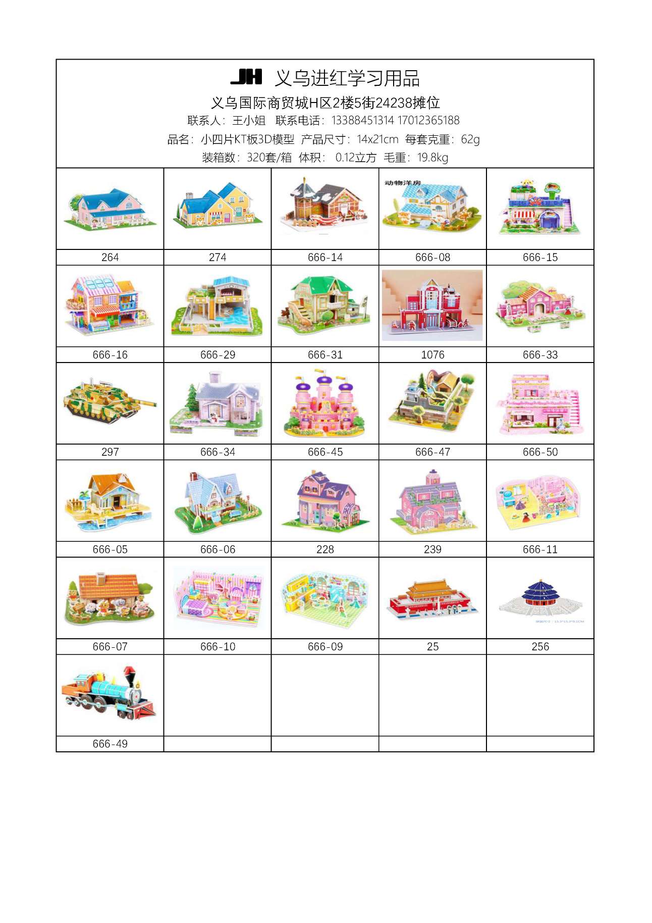 模型 3D模型 拼图 泡沫立体模型 木制立体模型详情图3