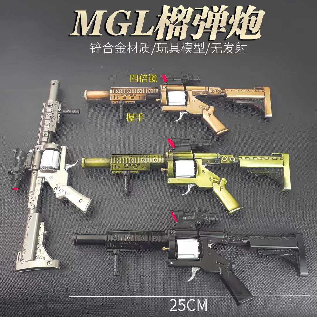 MGL榴弹炮合金模型