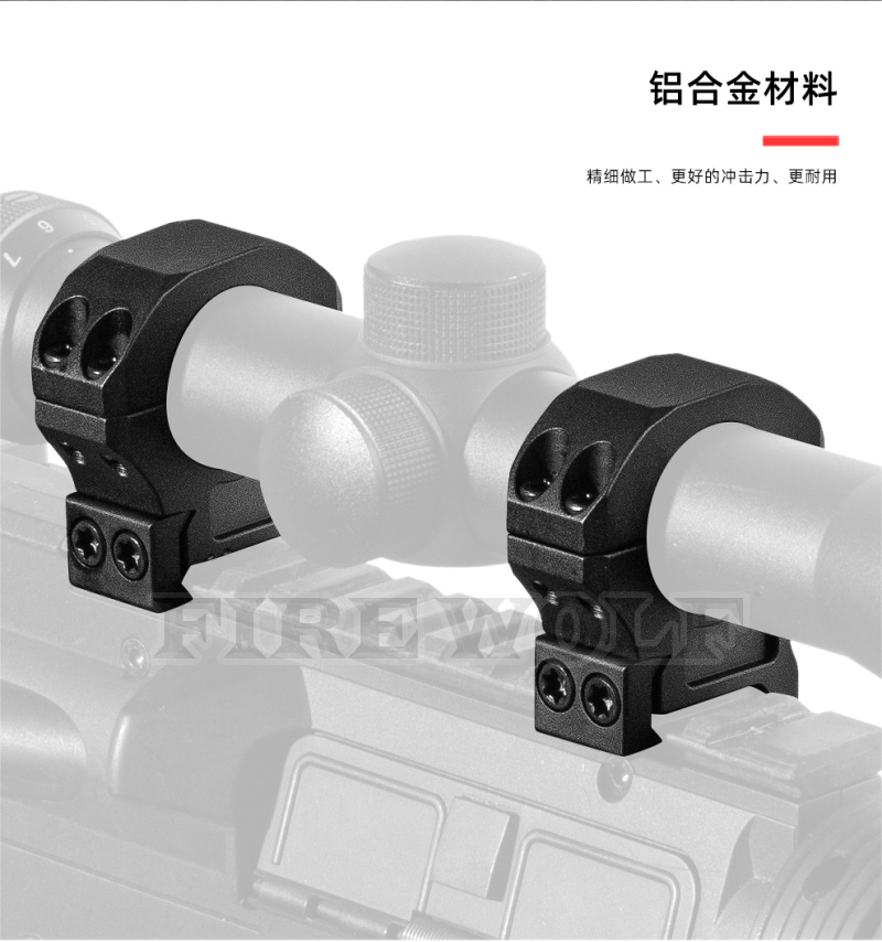 330194 Fire wolf 火狼 高品质7075材质瞄准器夹具25.4mm中宽支架20mm 望远镜瞄夹具详情3