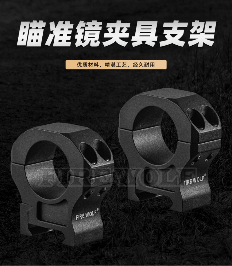330194 Fire wolf 火狼 高品质7075材质瞄准器夹具25.4mm中宽支架20mm 望远镜瞄夹具详情2
