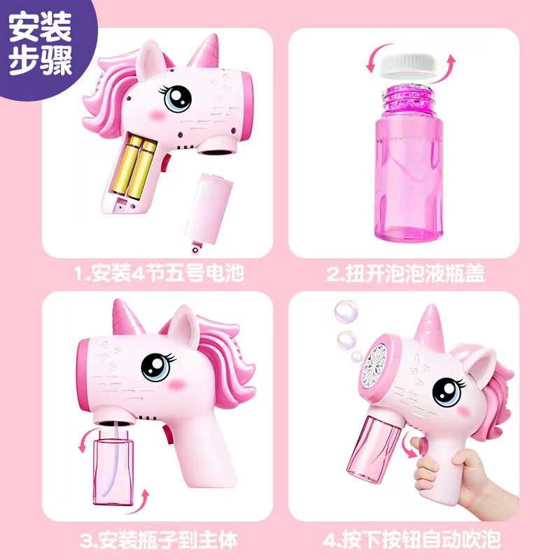 The new Unicorn bubble motor is a popular children's bubble toy Application Scenario