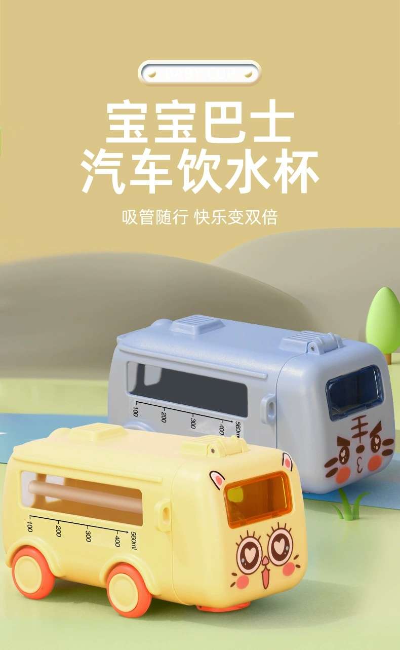 A32-AX-2107宝宝巴士吸管水杯儿童玩具杯塑料杯子便携弹跳盖水杯