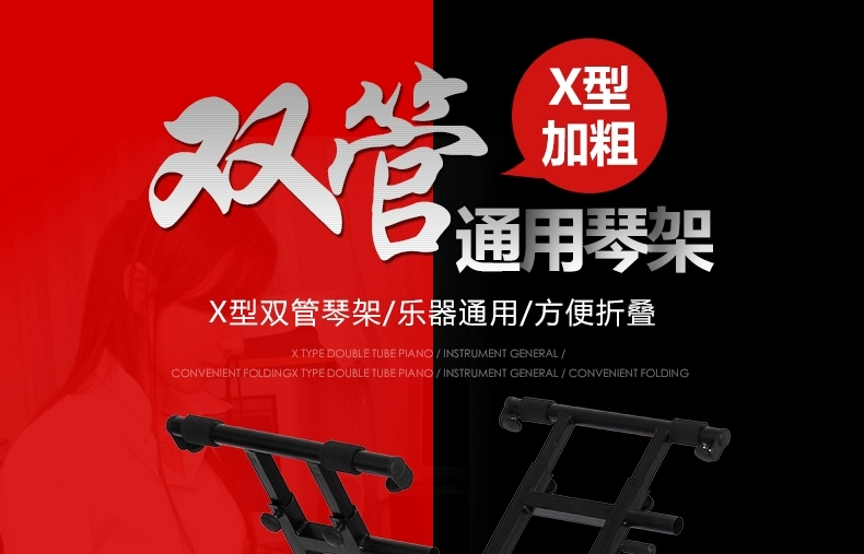 外贸厂家批发琴架拆装双管型琴架电子琴支架古筝架子电子琴架X型产品图