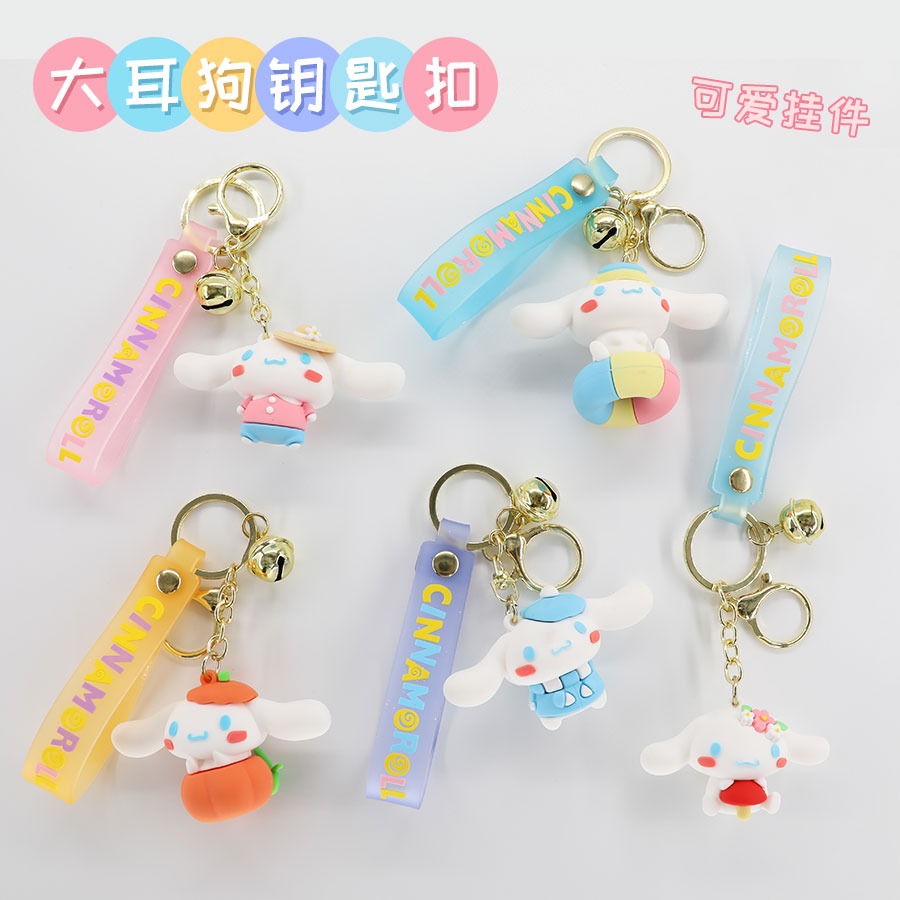 三丽鸥玉桂狗钥匙扣挂件可爱公仔书包装饰创意大耳狗包包挂饰礼物三丽鸥玉桂狗钥匙扣挂件可爱公仔书包装饰创意大耳狗包包挂饰礼物