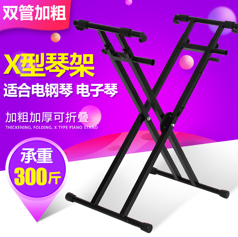 外贸厂家批发琴架拆装双管型琴架电子琴支架古筝架子电子琴架X型产品图