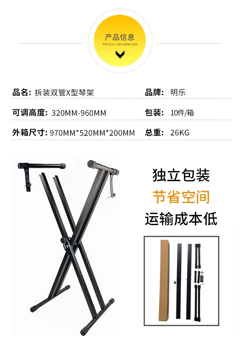 外贸厂家批发琴架拆装双管型琴架电子琴支架古筝架子电子琴架X型详情图7