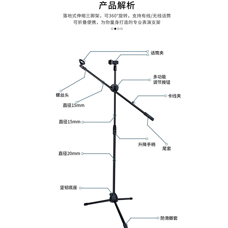 外贸厂家直销话筒麦克风支架横杆落地立式手机直播舞台演出三脚架详情图11