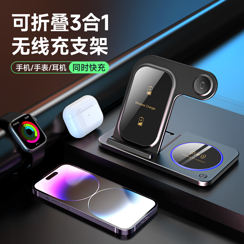 Three-in-one folding wireless charger, desktop stand, wireless charger, wireless charging stand, watch and earphone charger Specification image