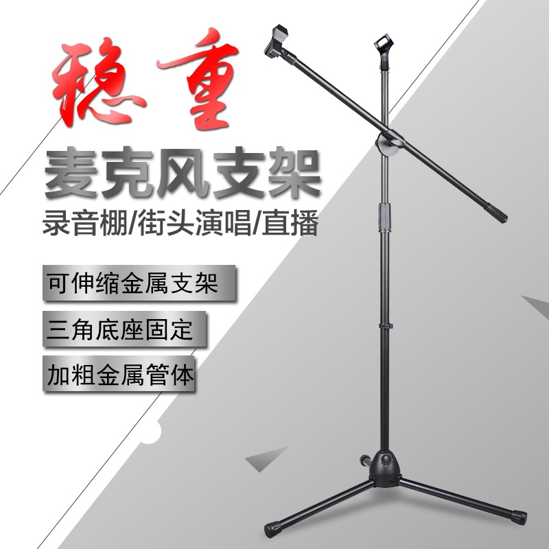 外贸厂家直销话筒麦克风支架横杆落地立式手机直播舞台演出三脚架详情图1