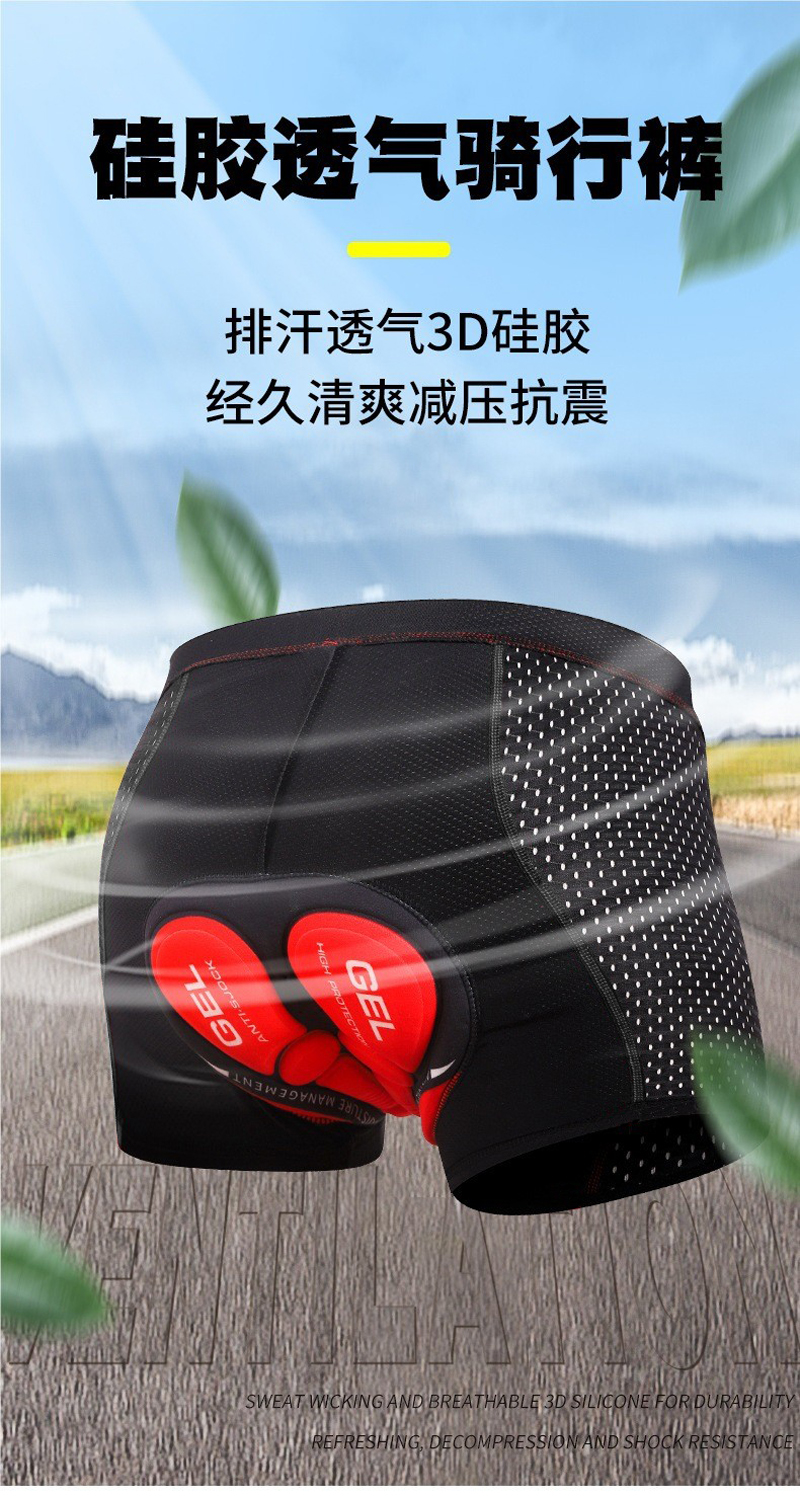 210802骑行裤（硅胶）透气速干山地自行车骑行内裤短裤海绵硅胶坐垫运动骑行裤详情1
