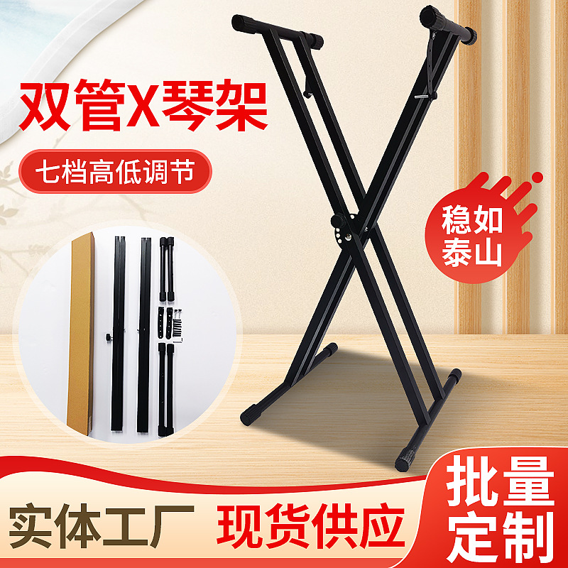 外贸厂家批发琴架拆装双管型琴架电子琴支架古筝架子电子琴架X型详情图1