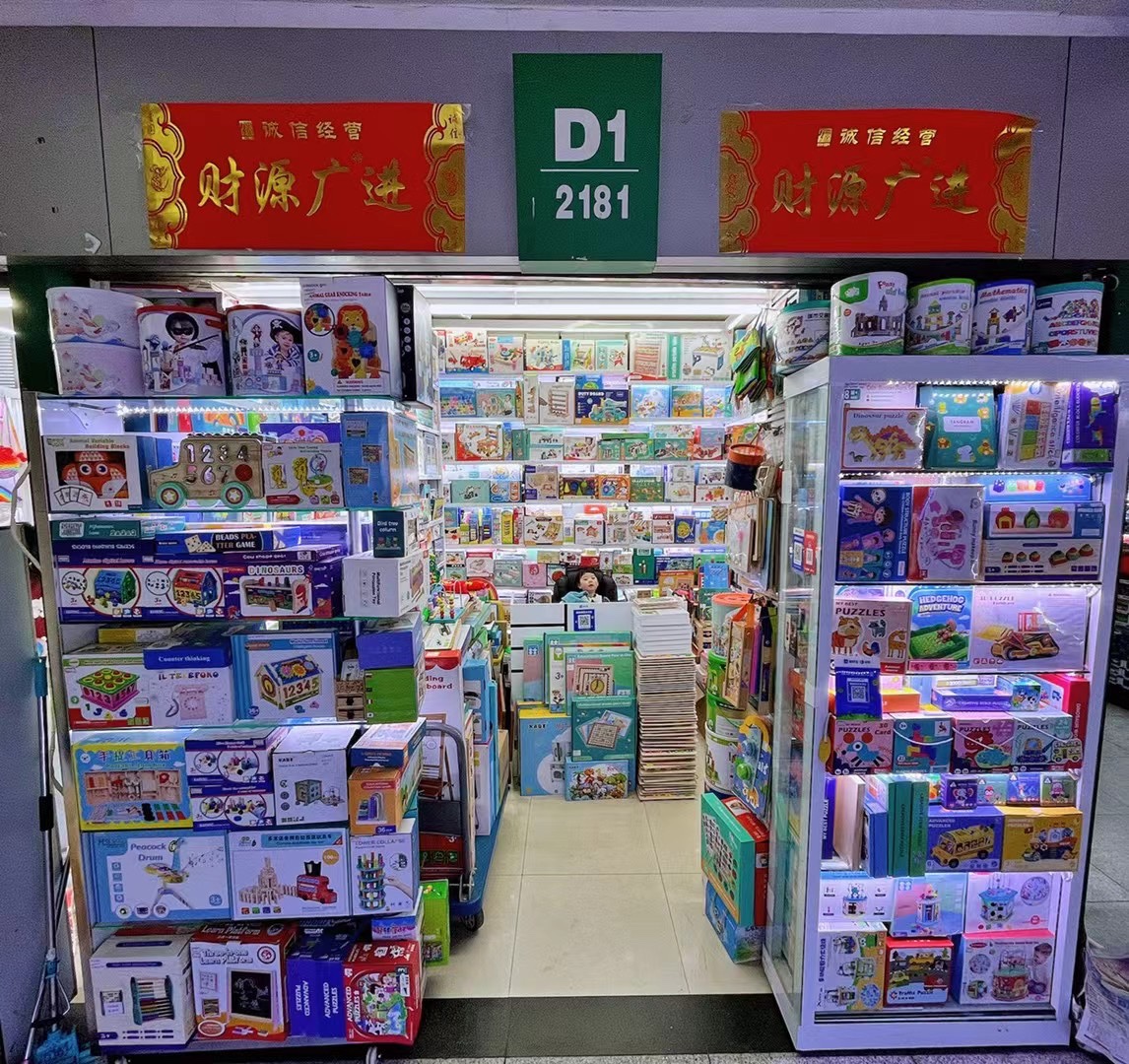 义乌市振康玩具厂