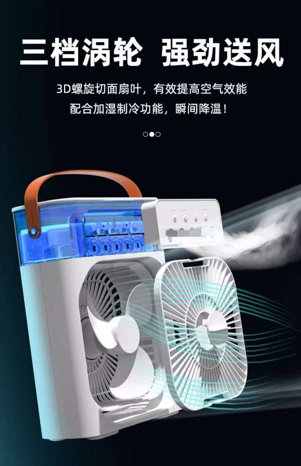 五孔喷雾风扇 加湿无刷直插多档位氛围灯水冷空调扇风扇详情图6