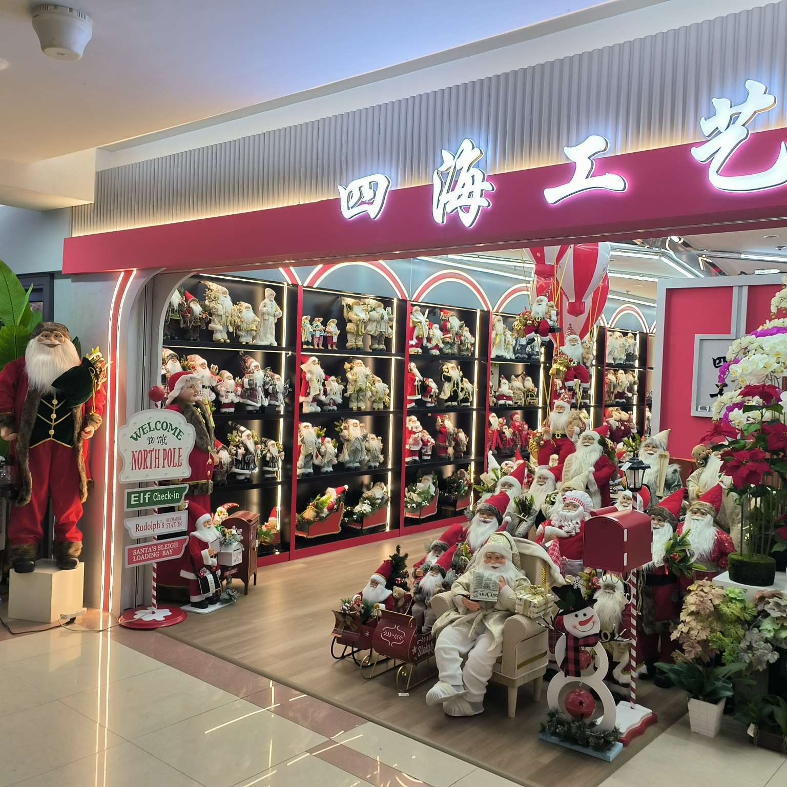 义乌市四海圣诞工艺品有限公司