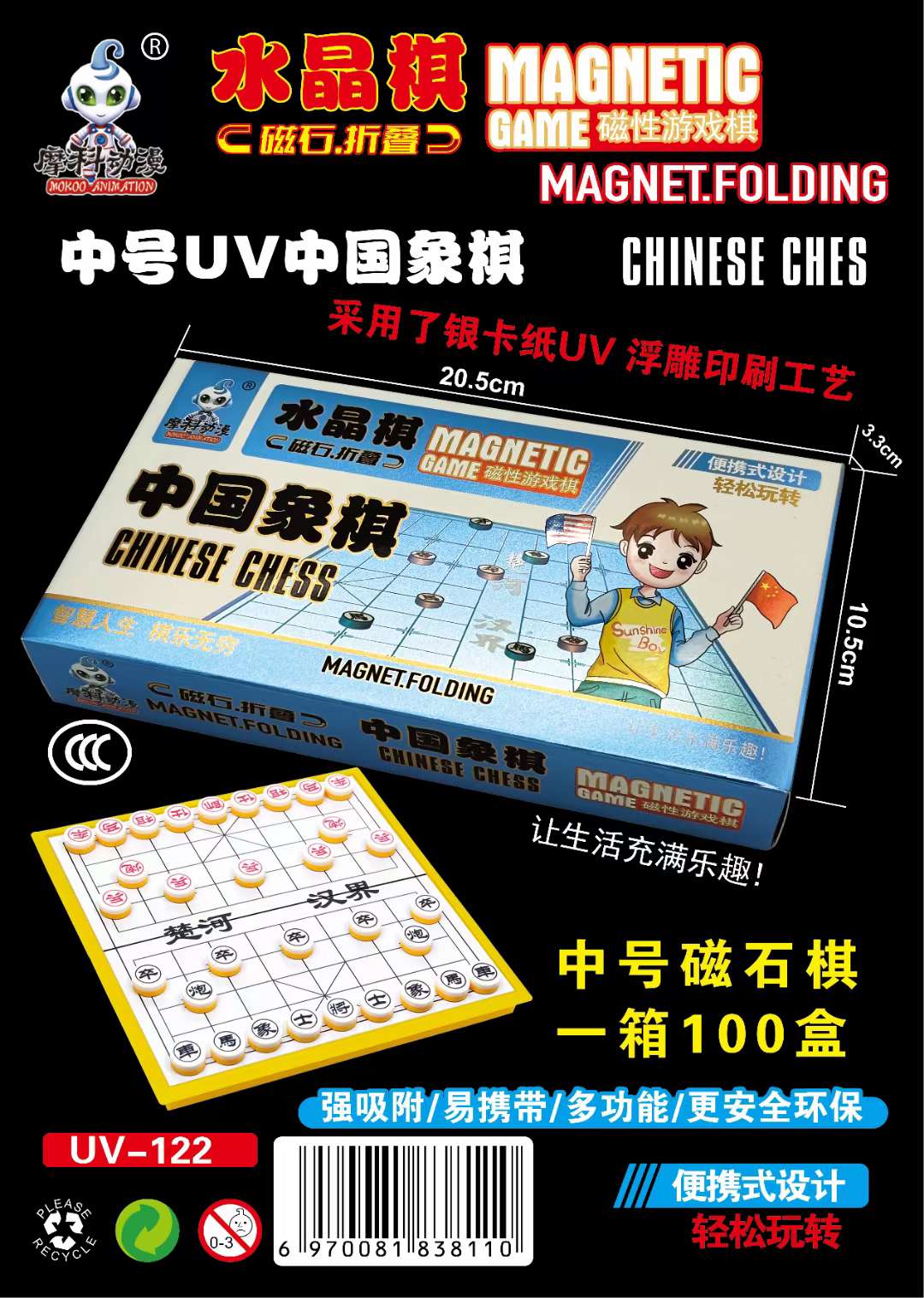 水晶磁石棋系列中国象棋，益智类玩具，开发小朋友脑力，好玩的亲子活动哦