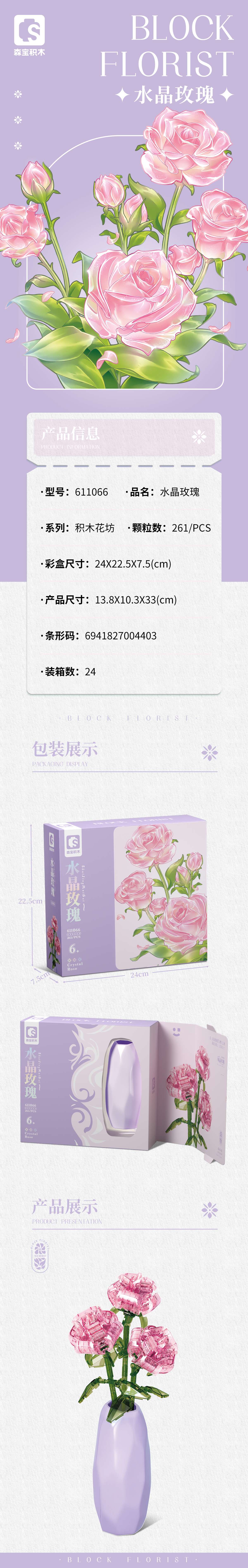 Senbao Crystal Flower building blocks children's toys detail image 1