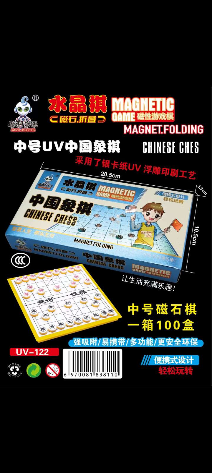 水晶磁石棋系列中国象棋，益智类玩具，开发小朋友脑力，好玩的亲子活动哦细节图