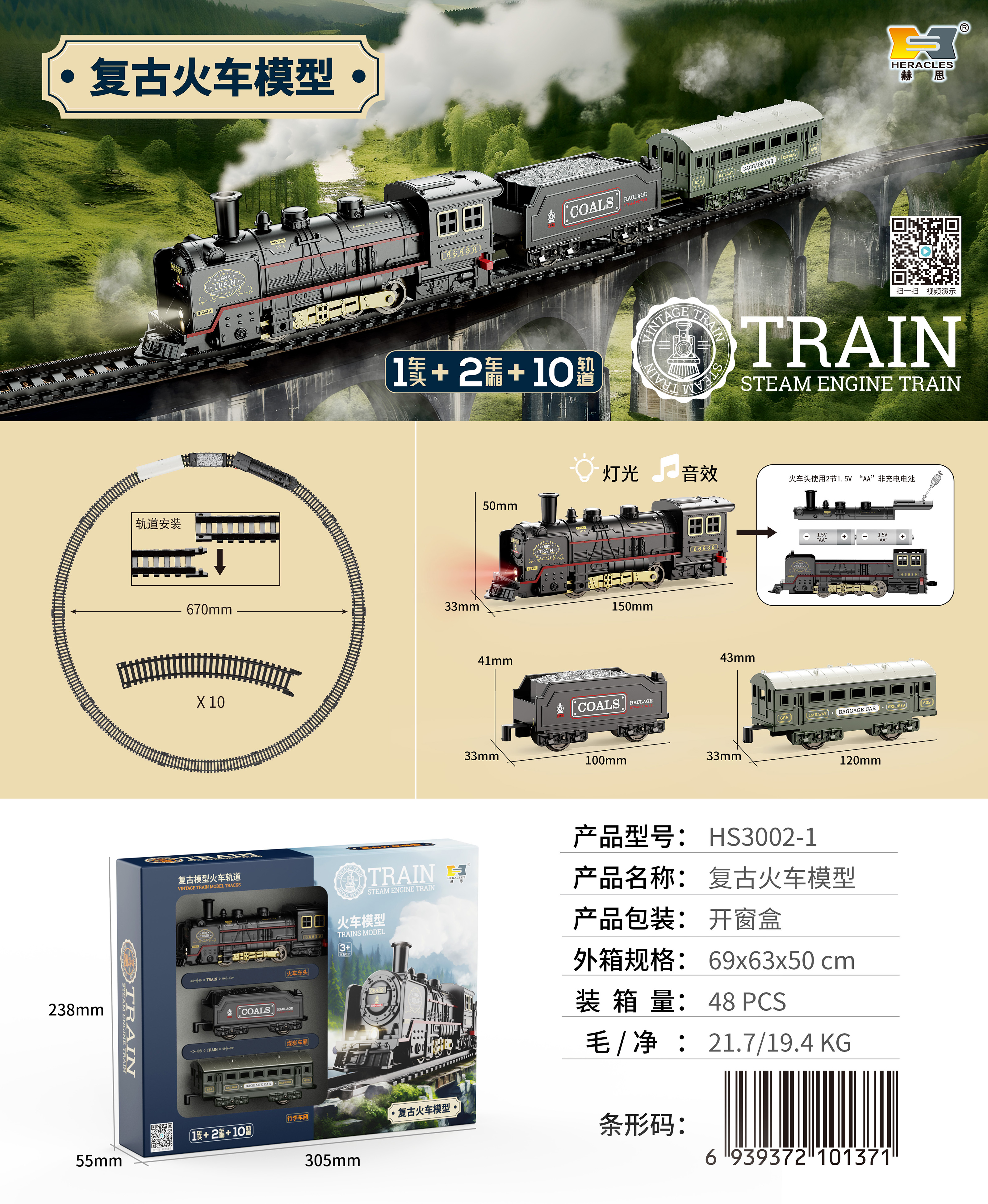 Fencheng HS3002-1 Vintage Train Model Track Car (1 locomotive +2 carriages +10 tracks)