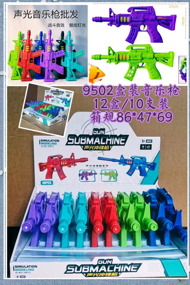 进口商品儿童玩具 电动遥控 声光音乐枪，玩具创意拼接套装 音乐枪玩具