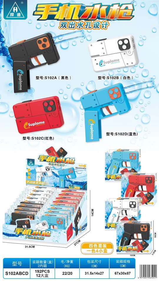 手机水枪水枪水枪儿童夏季户外水枪儿童夏季沙滩玩具儿童夏季沙滩水枪儿童夏季户外水枪玩具