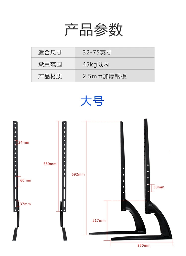 外贸批发液晶电视底座桌面脚架台式座架26-32，32-65，39-75寸。详情图9