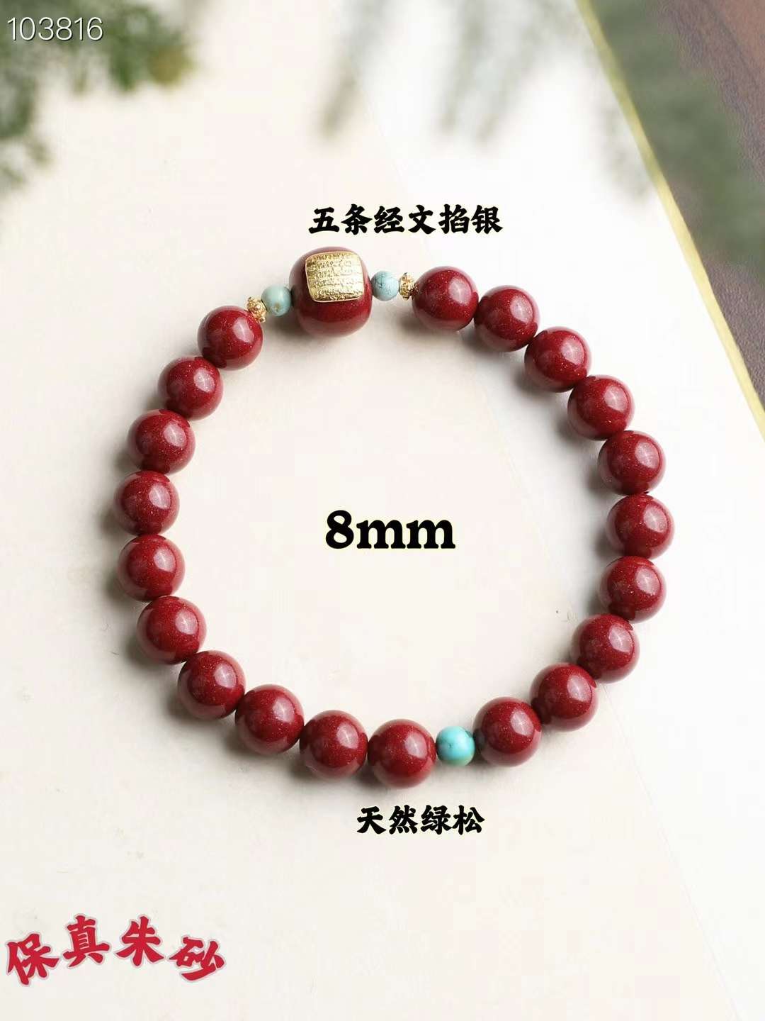 星月菩提合香珠手串 佛珠念珠工艺品 佛教礼品宗教用品 手工精制佛珠手链朱砂掐银 五条经手串 
搭配绿松老型掐银规格8MM详情图4