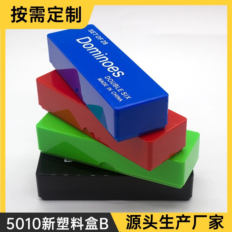 多米诺5010新塑料盒密胺材质长方体骨牌多色可选多米诺