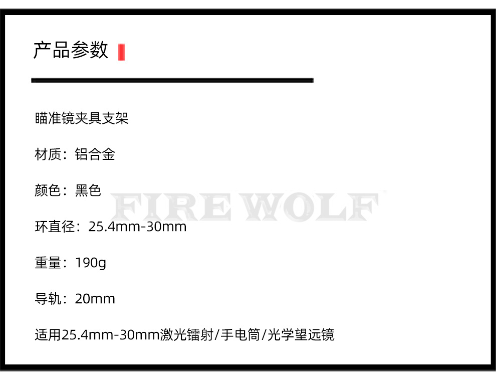  Firewolf 火狼 新款高品质连体后延水平仪瞄夹25/30管径水平连体夹瞄夹 详情5