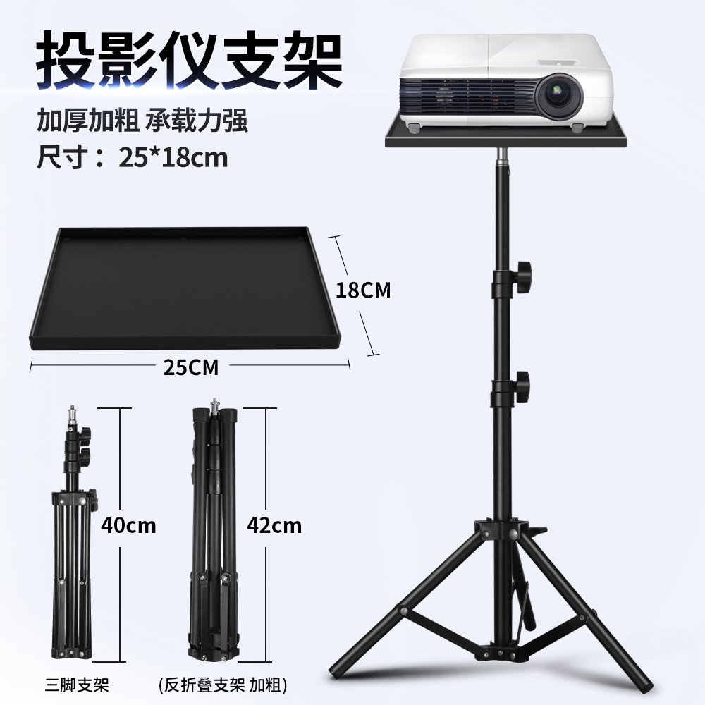 Direct sales from the foreign trade wholesale factory: T00 projector stand, tray, lifting, telescopic, folding tripod, floor-standing desktop, laptop storage rack.