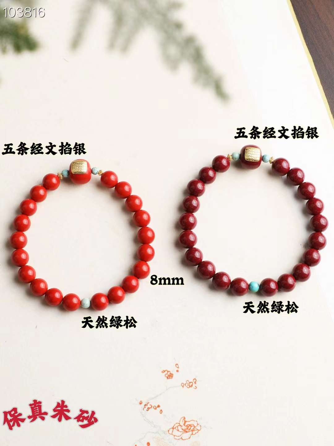 星月菩提合香珠手串 佛珠念珠工艺品 佛教礼品宗教用品 手工精制佛珠手链朱砂掐银 五条经手串 
搭配绿松老型掐银规格8MM详情图7