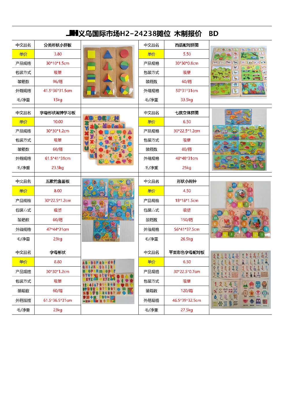 阿文 英文 画板 木制拼图 泰文 俄罗斯方块 卡通拼图 外贸详情图19