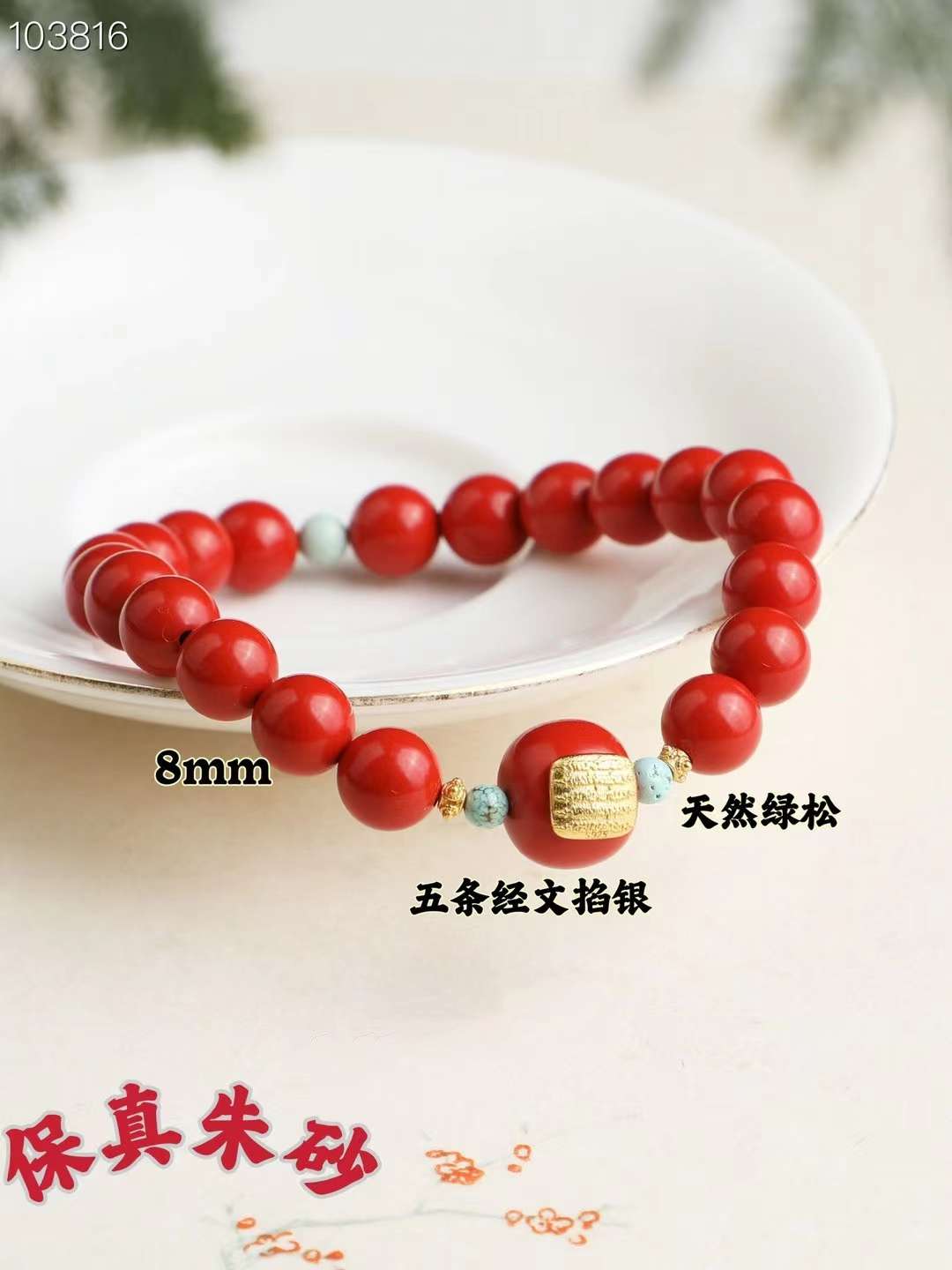 星月菩提合香珠手串 佛珠念珠工艺品 佛教礼品宗教用品 手工精制佛珠手链朱砂掐银 五条经手串 
搭配绿松老型掐银规格8MM详情图2