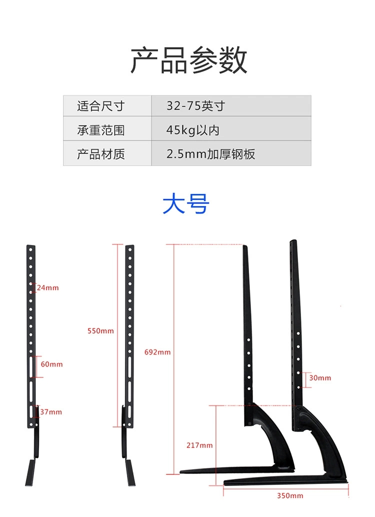 外贸批发液晶电视底座桌面脚架台式座架26-32，32-65，39-75寸。详情图8