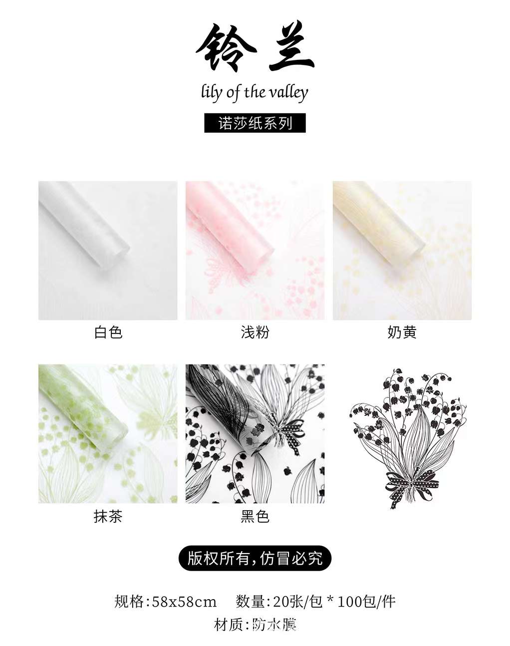 鲜花包装纸仿真花包装纸礼品盒包装铃兰