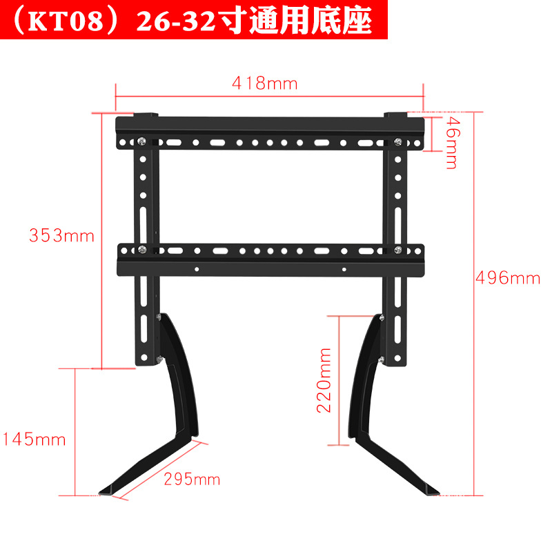 外贸批发液晶电视底座桌面脚架台式座架26-32，32-65，39-75寸。白底实物图