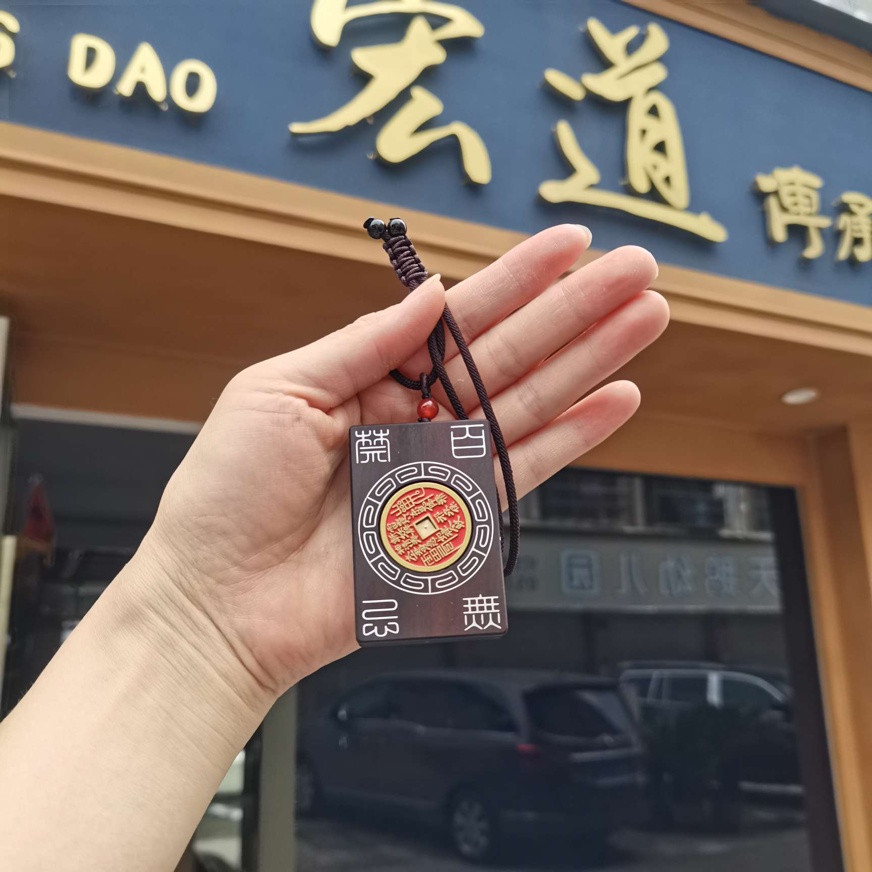 雷击枣木朱砂山百无禁忌天官赐福镶嵌太极可转动枣木精品送礼佳品文玩细节图