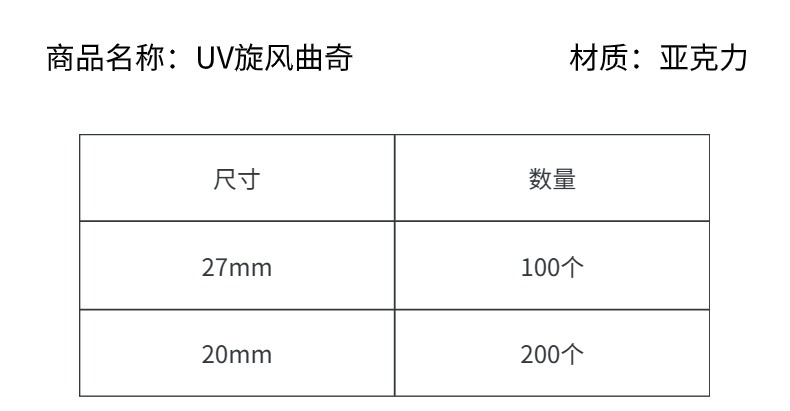 uv炫彩旋风曲奇夏日奇幻diy手工串珠手机链手链项链吊坠饰品配件详情3