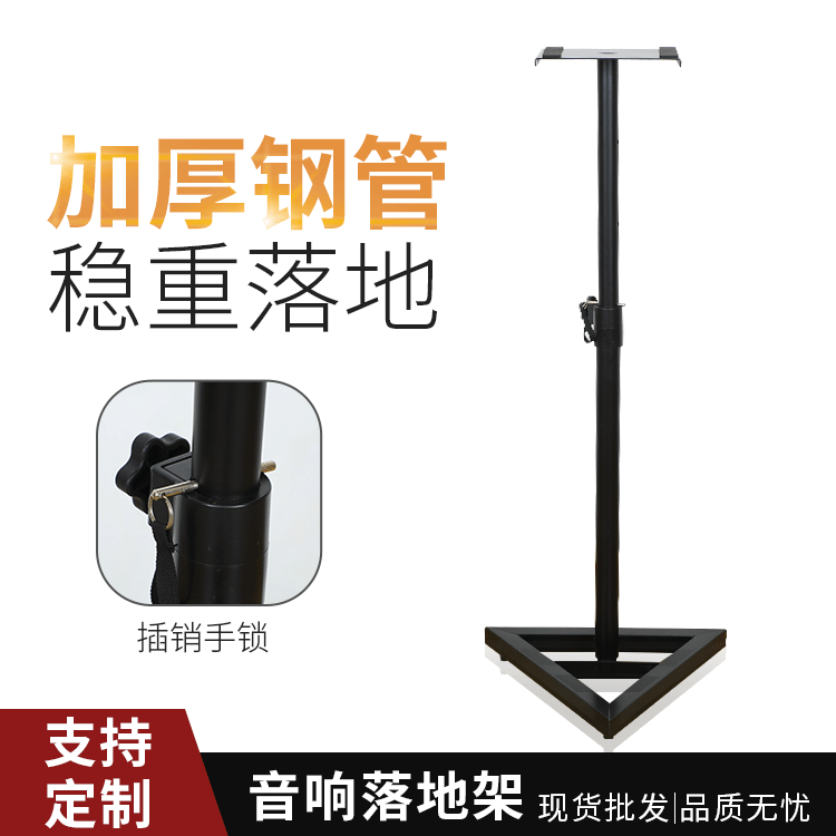 Foreign trade wholesale factory direct sales of audio stands, stage performance audio equipment support frames, audio floor stands NB-061