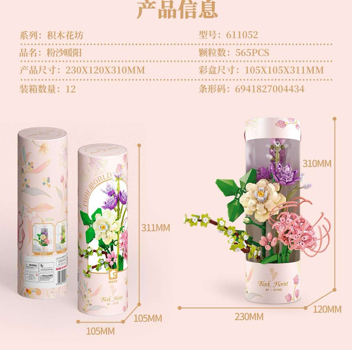 Senbao Building Block Flower Shop's Pink Sand Warm Sun details Picture